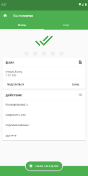 Скачать Конвертер файлов Инструменты для Андроид скриншот 6