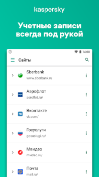 Скачать Менеджер паролей - Kaspersky Работа для Андроид скриншот 2
