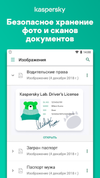 Скачать Менеджер паролей - Kaspersky Работа для Андроид скриншот 4