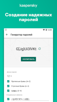 Скачать Менеджер паролей - Kaspersky Работа для Андроид скриншот 5