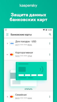 Скачать Менеджер паролей - Kaspersky Работа для Андроид скриншот 6