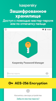 Скачать Менеджер паролей - Kaspersky Работа для Андроид скриншот 7