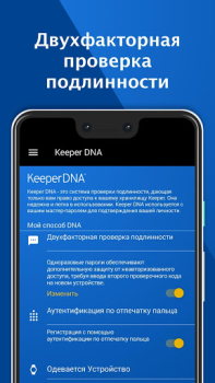 Скачать Keeper - Менеджер паролей Работа для Андроид скриншот 6