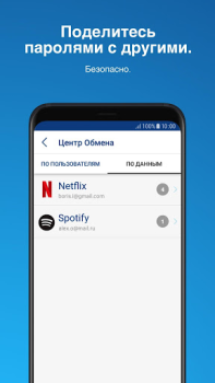 Скачать Sticky Password Manager Работа для Андроид скриншот 5