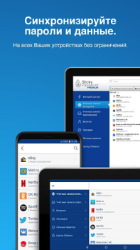 Скачать Sticky Password Manager Работа для Андроид скриншот 7