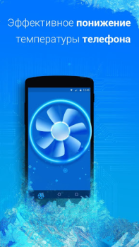 Скачать Cooler - Охлади свой телефон Инструменты для Андроид скриншот 4