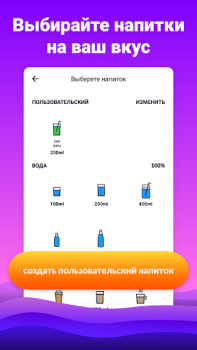 Скачать Напоминание пить воду Waterful Здоровье и фитнес для Андроид скриншот 4