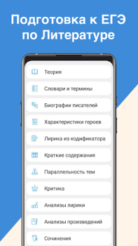 Скачать ЕГЭ Литература 2025 Образование для Андроид скриншот 5