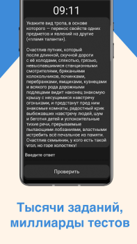Скачать ЕГЭ Литература 2025 Образование для Андроид скриншот 6