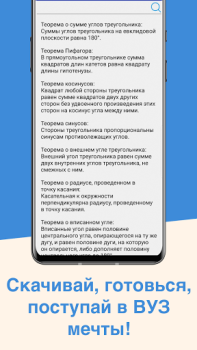 Скачать ЕГЭ Математика 2025 Образование для Андроид скриншот 4