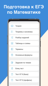 Скачать ЕГЭ Математика 2025 Образование для Андроид скриншот 5