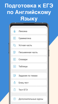 Скачать ЕГЭ Английский Язык 2025 Образование для Андроид скриншот 5