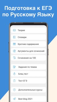 Скачать ЕГЭ Русский Язык 2025 Образование для Андроид