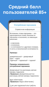 Скачать ЕГЭ Русский Язык 2025 Образование для Андроид скриншот 3
