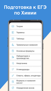 Скачать ЕГЭ Химия 2025 Образование для Андроид скриншот 5