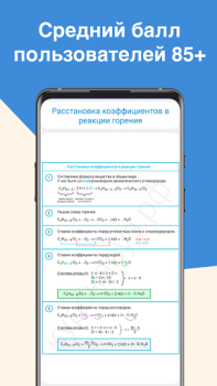 Скачать ЕГЭ Химия 2025 Образование для Андроид скриншот 7