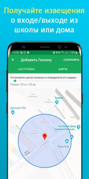 Скачать Teen Time - Parental Control Материнство и детство для Андроид скриншот 4