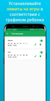 Скачать Teen Time - Parental Control Материнство и детство для Андроид скриншот 6