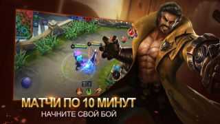 Скачать Mobile Legends: Bang Bang Экшен для Андроид скриншот 3