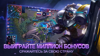 Скачать Mobile Legends: Bang Bang Экшен для Андроид скриншот 5