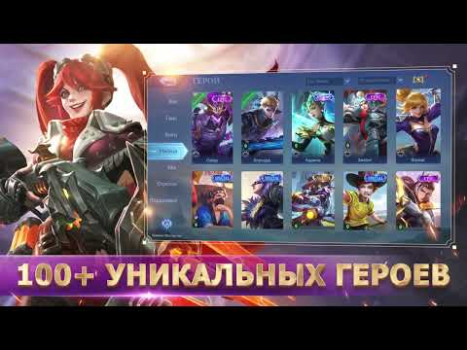 Скачать Mobile Legends: Bang Bang Экшен для Андроид скриншот 8