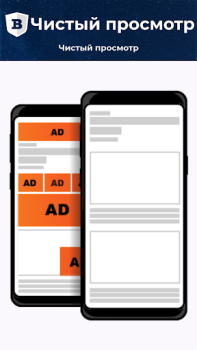 Скачать BLU : AdBlock, Быстро & Чистый Связь для Андроид скриншот 2
