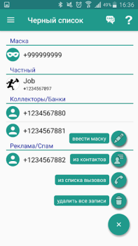 Скачать Не звони мне Связь для Андроид скриншот 2