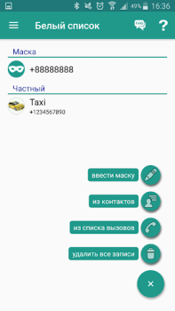 Скачать Не звони мне Связь для Андроид скриншот 3