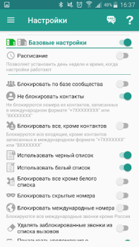 Скачать Не звони мне Связь для Андроид скриншот 5