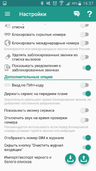 Скачать Не звони мне Связь для Андроид скриншот 6