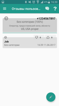Скачать Не звони мне Связь для Андроид скриншот 7