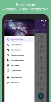 Блокиратор определитель номера