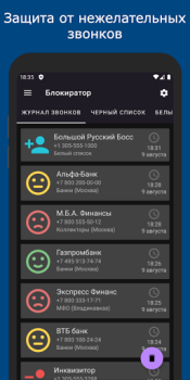 Блокиратор определитель номера