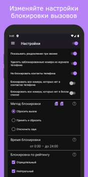 Блокиратор определитель номера