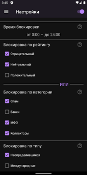 Блокиратор определитель номера