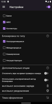 Блокиратор определитель номера