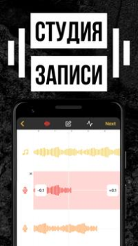 Скачать Rap Fame - Рэп студия, Автотюн Музыка и аудио для Андроид скриншот 2