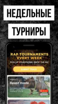 Скачать Rap Fame - Рэп студия, Автотюн Музыка и аудио для Андроид скриншот 7