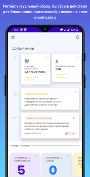 Скачать Stay Focused - Блок приложения Работа для Андроид