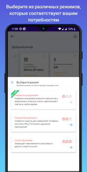 Скачать Stay Focused - Блок приложения Работа для Андроид скриншот 2