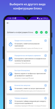 Скачать Stay Focused - Блок приложения Работа для Андроид скриншот 4