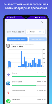 Скачать Stay Focused - Блок приложения Работа для Андроид скриншот 6