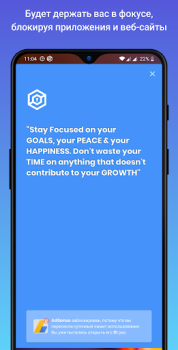 Скачать Stay Focused - Блок приложения Работа для Андроид скриншот 7