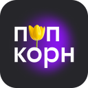 Скачать  попкорн.билайн