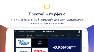Скачать Смотрёшка: фильмы, сериалы, ТВ Развлечения для Андроид скриншот 7