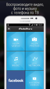 Скачать iMediaShare – Фото и музыка Видеоплееры и редакторы для Андроид