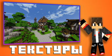 Моды, скины, карты для Майнкра