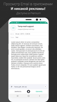 Скачать Temp Mail - Временная почта Связь для Андроид скриншот 4