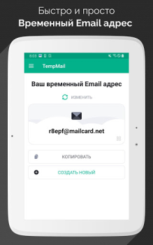 Скачать Temp Mail - Временная почта Связь для Андроид скриншот 5