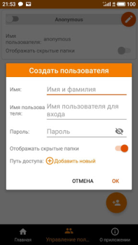Скачать FTP Server Инструменты для Андроид скриншот 3